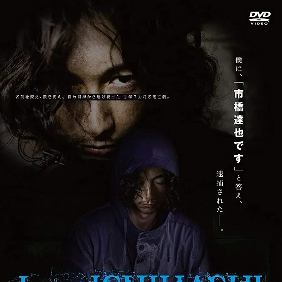 I am Ichihashi: Taiho sareru made online