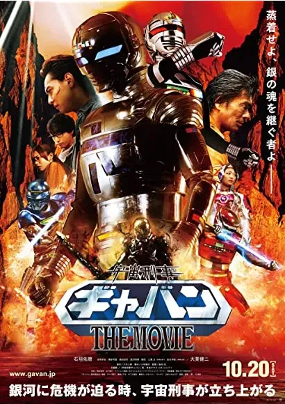 Uchû keiji Gyaban: The Movie