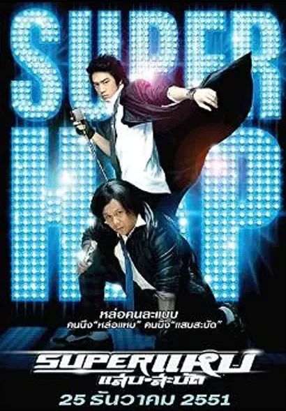 Super Hap