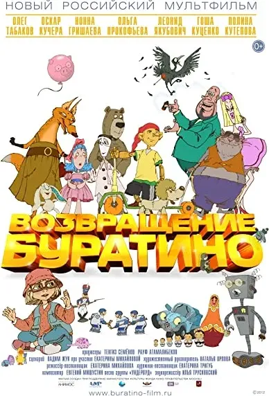 Vozvrashchenie Buratino