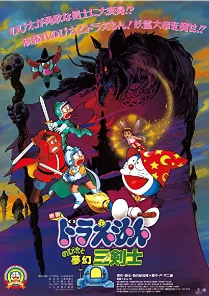 Doraemon: Nobita to mugen sankenshi