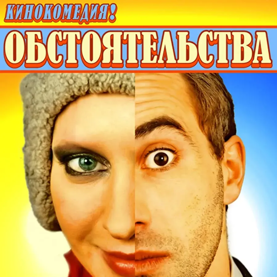Okoliczności online