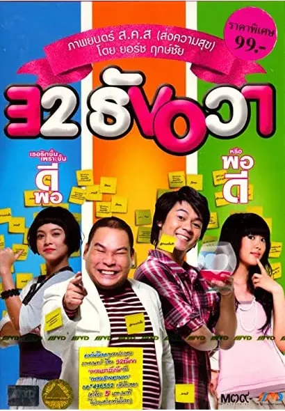 32 Thun-wah