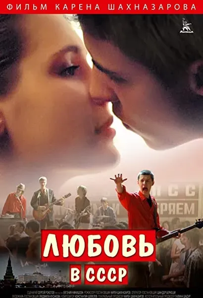 Miłość w ZSRR