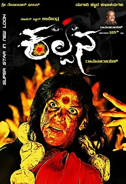 Kalpana