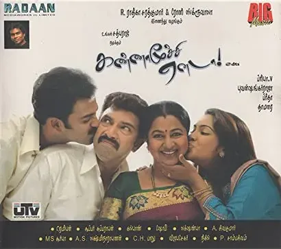 Kannamoochi Yenada