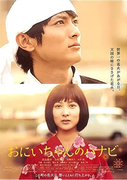 Oniichan no hanabi