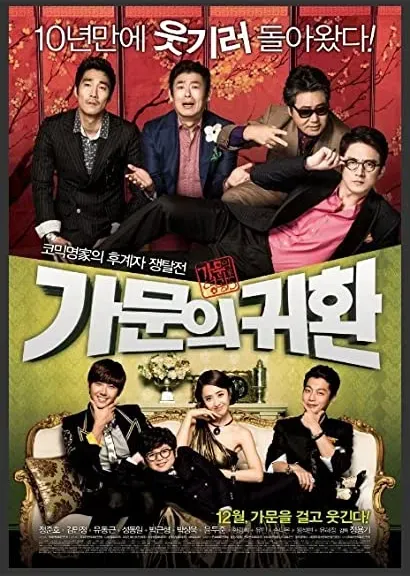 Gamunui yeonggwang 5: Gamunui Gwihan