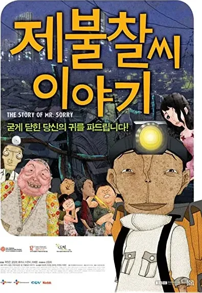 Je-bool-chal-ssi I-ya-gi
