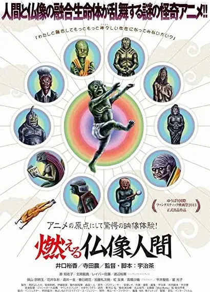 Moeru butsuzô ningen