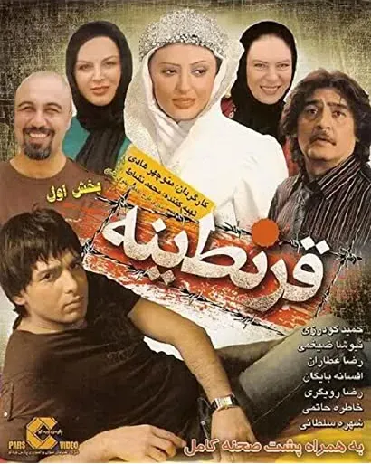 Qarantineh