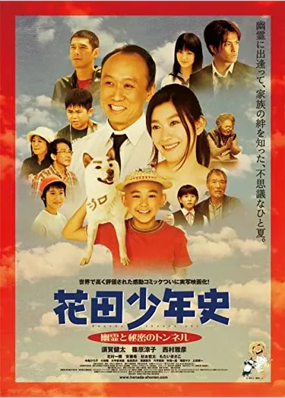 Hanada shônen-shi