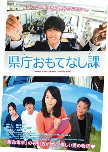 Kenchô omotenashi ka