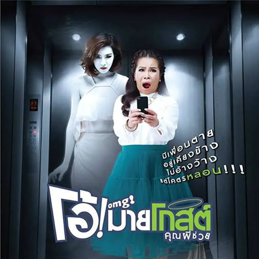 OMG khun phi chuay online