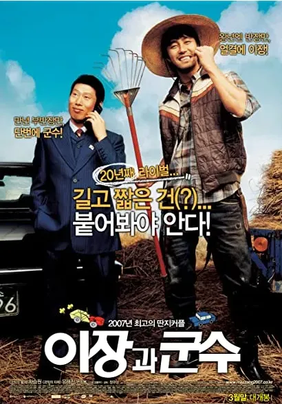 E-jang-gwa-goon-soo