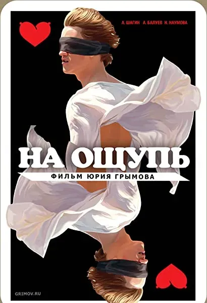 Na oshchup