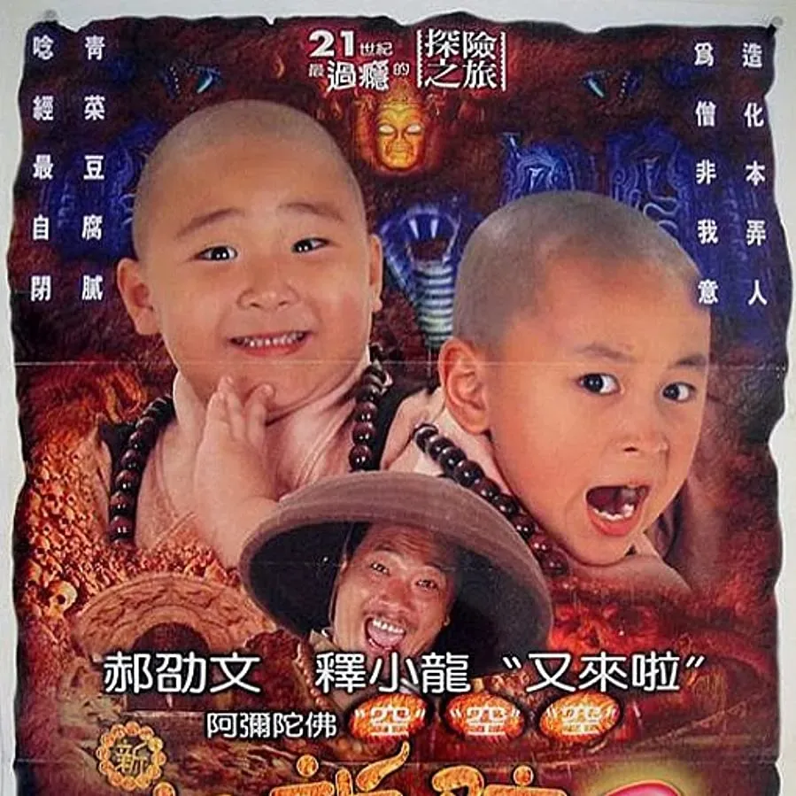 Shao Lin xiao zi II: Xin wu long yuan online