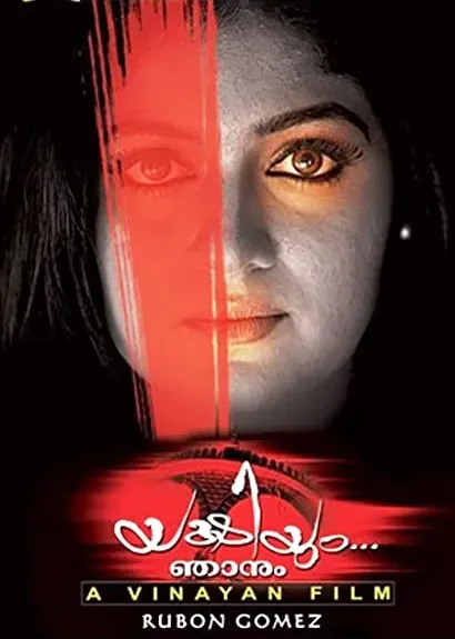 Yakshiyum Njanum