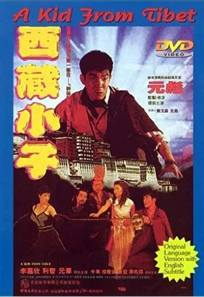 Xi Zang xiao zi