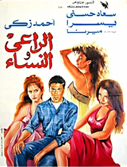 Al-raii wa al nesaa