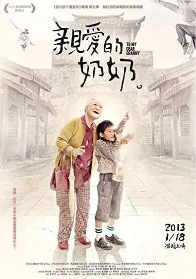 Qin ai de nai nai