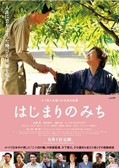 Hajimari no michi