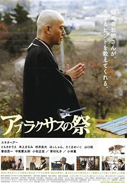 Aburakurasu no matsuri