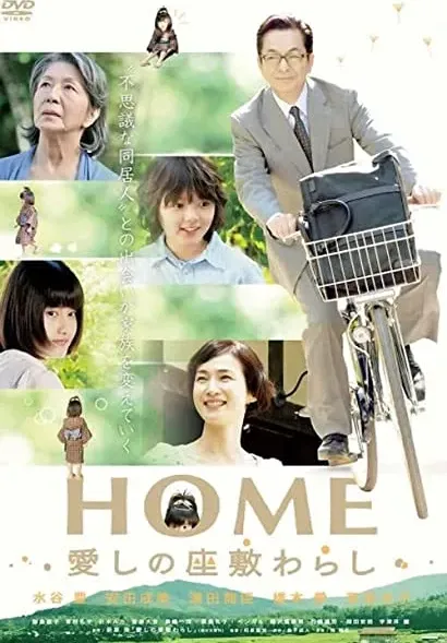 Home: Itoshi no Zashiki Warashi