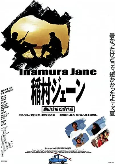 Inamura Jên