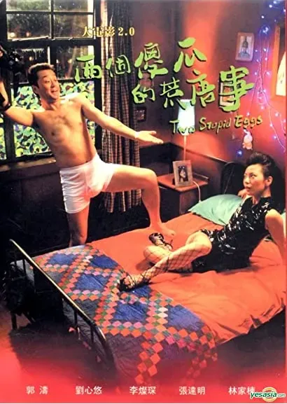 Da dian ying 2.0: Zhi liang ge sha gua de huang tang shi