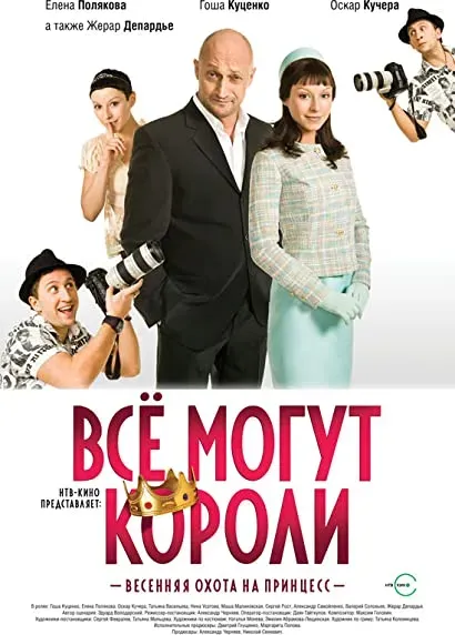 Vsyo mogut koroli
