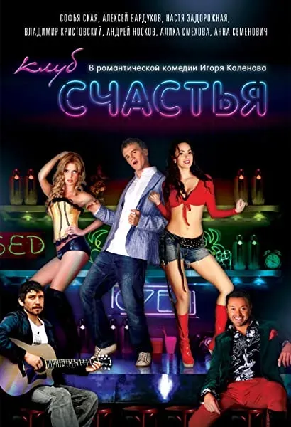 Klub schastya