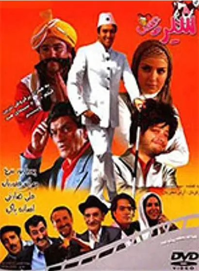Shir O Asal