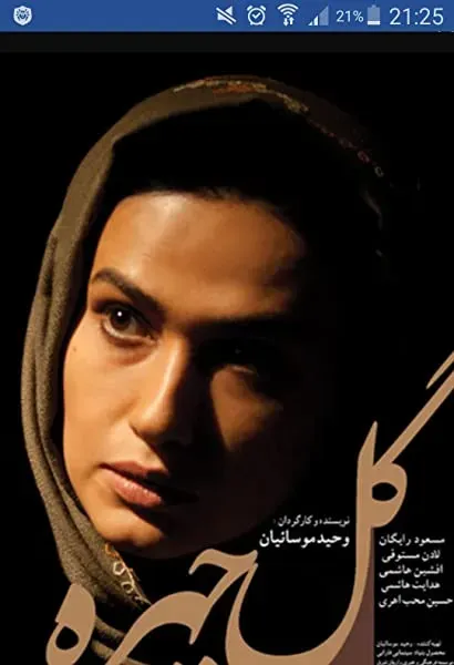 Golchehreh