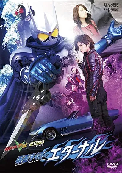 Kamen Raidâ W Returns: Kamen Raidâ Etânaru