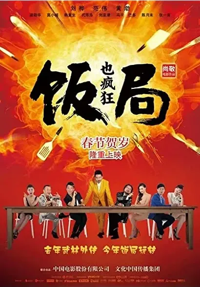 Fan Ju Ye Feng Kuang