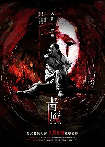 Qing Yan