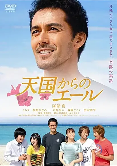 Tengoku kara no êru
