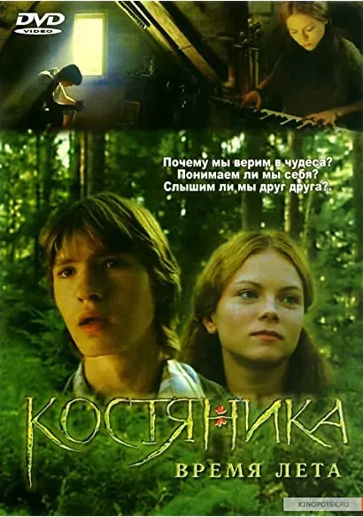 KostyaNika. Vremya leta