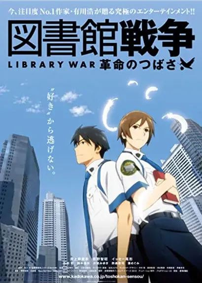 Toshokan sensô - kakumei no tsubasa