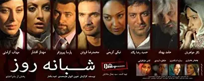 Shabaane Rooz