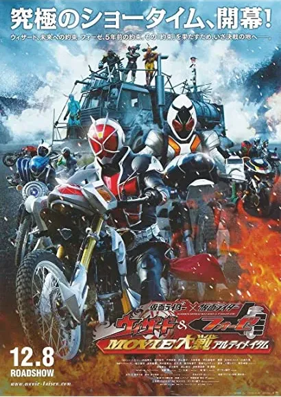 Kamen raidâ × Kamen raidâ Wizâdo & Fôze: Movie taisen arutimeitamu