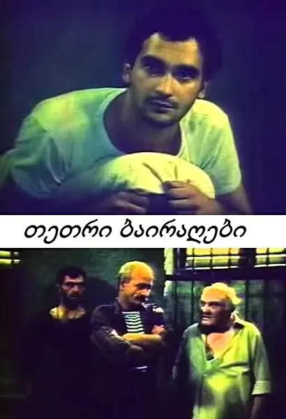 Tetri bairagebi