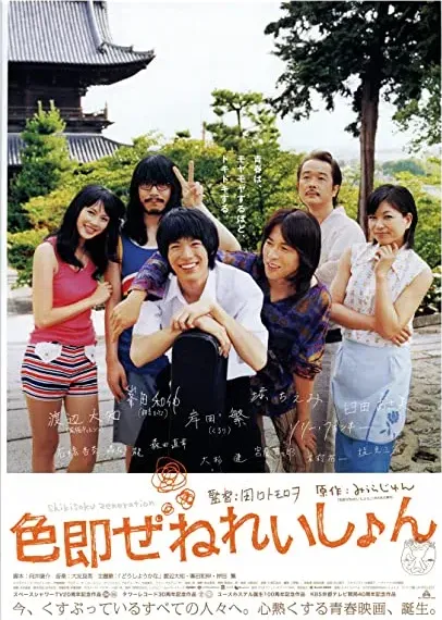 Shikisoku zenereishon