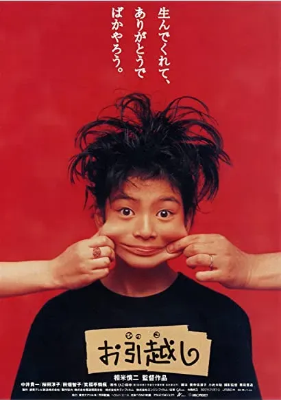 Ohikkoshi