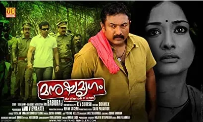 Manushya Mrugam
