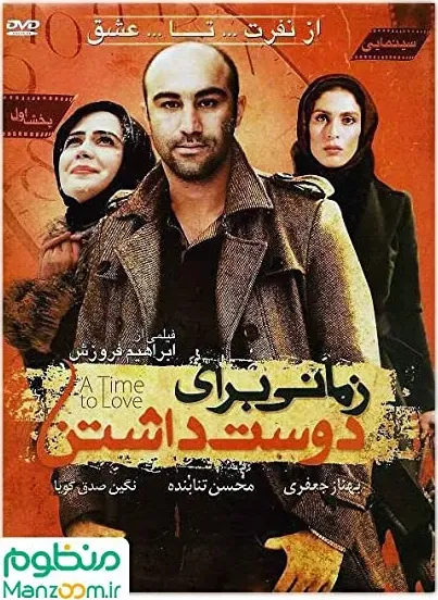 Zamani baraye doust dashtan