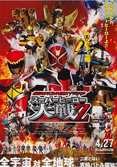 Kamen Raidâ × Sûpâ Sentai × Uchû Keiji: Supâ Hîrô Taisen Z