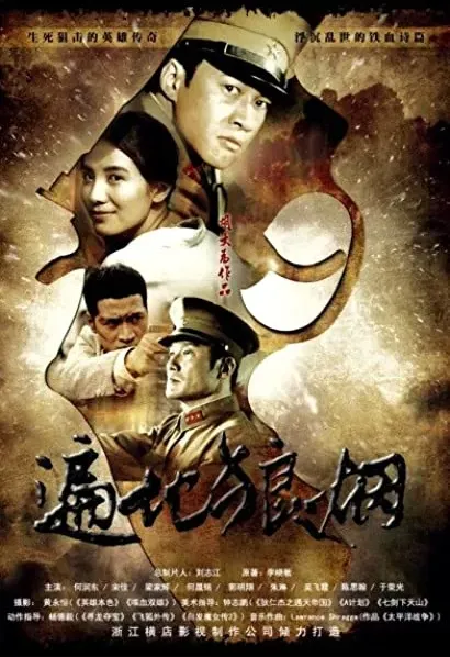Bian di lang yan