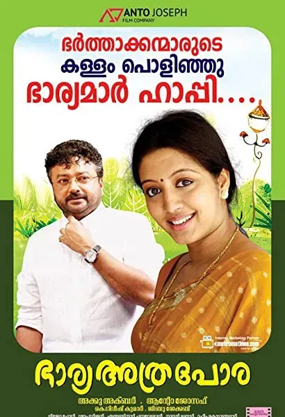 Bharya Athra Pora